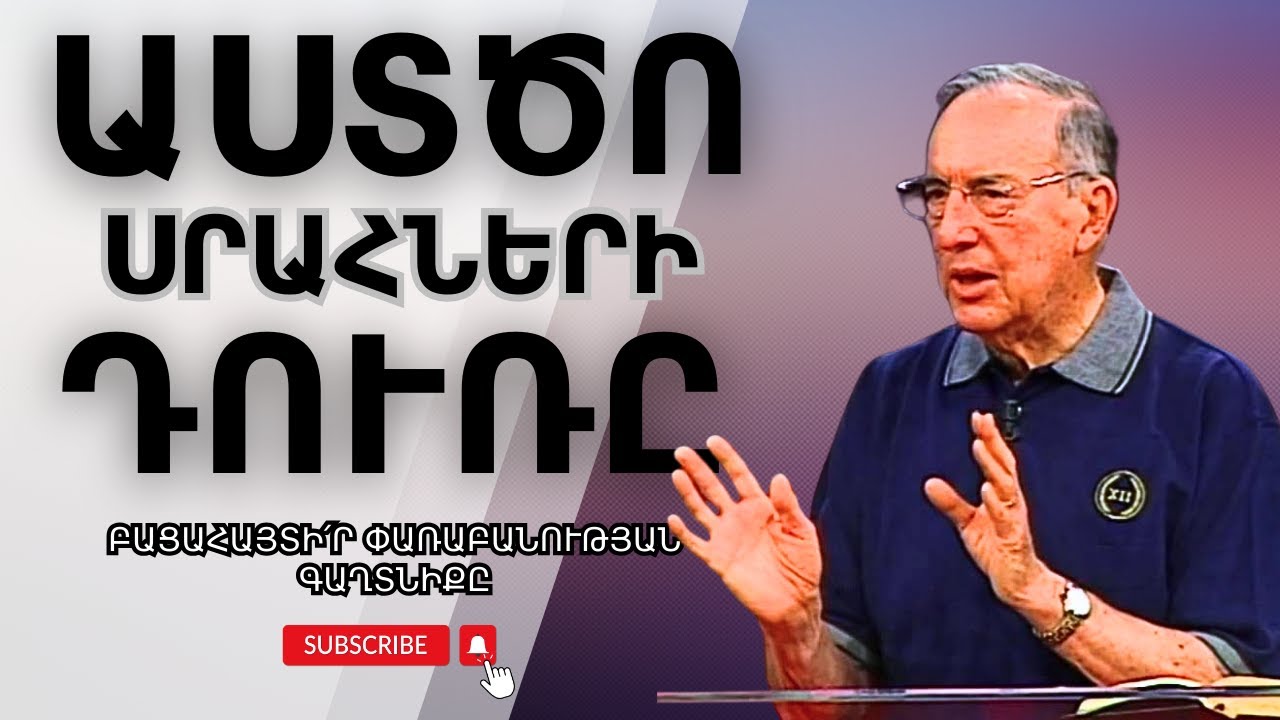 Զենքի ցուցադրությունն ու պետության փողը