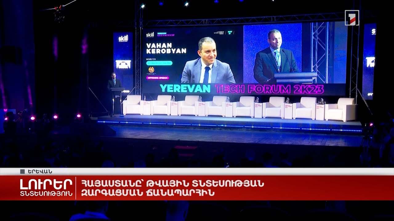 Հայաստանի տնտեսության զարգացման ներկա շրջափուլը