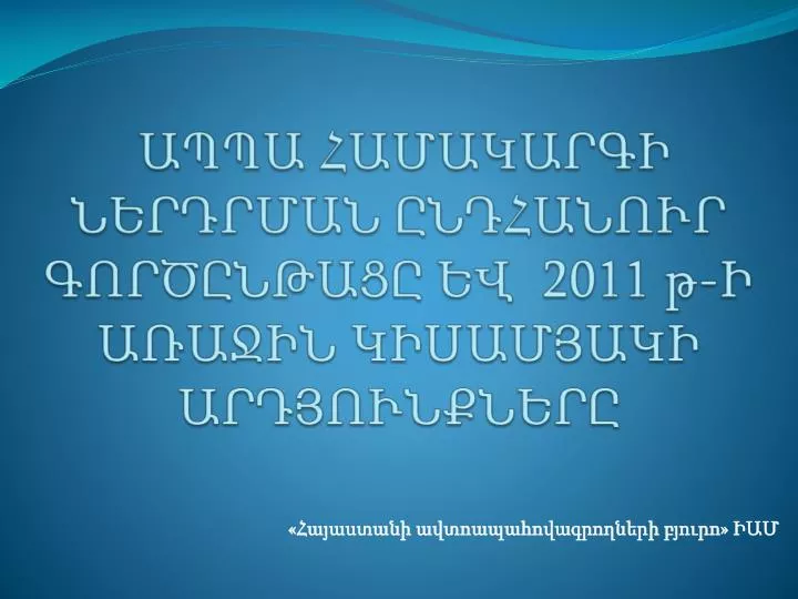 Պետական համակարգի «անկախացումը» կամ ՔՊ-ի քպֆիկացման գործընթացը