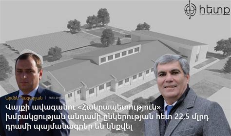 Արագածոտնի մարզպետարանը կնքել է պայմանագրեր «Շինէքսպրտ» ՍՊԸ-ի հետ մանկապարտեզների շինարարության վերահսկման համար